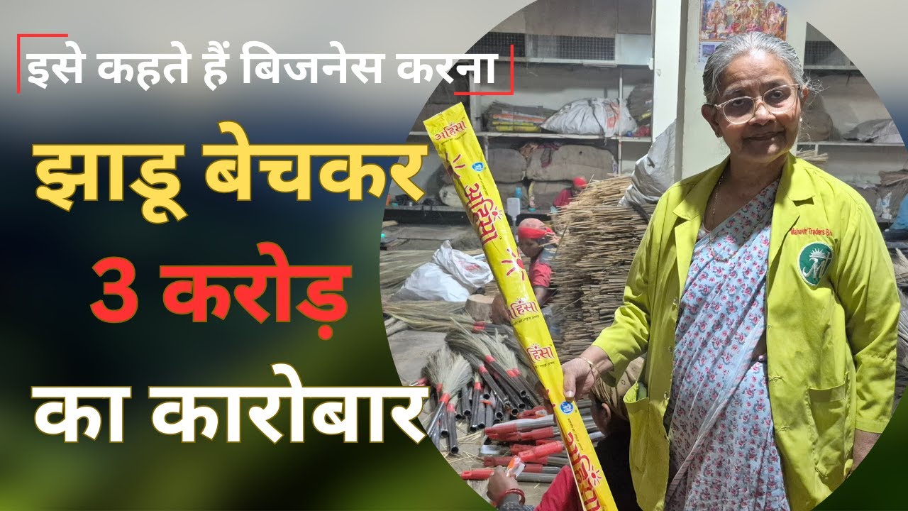 How to Start Broom Business | झाड़ू | Broom making | Business Women | Women Power | Business Tips |