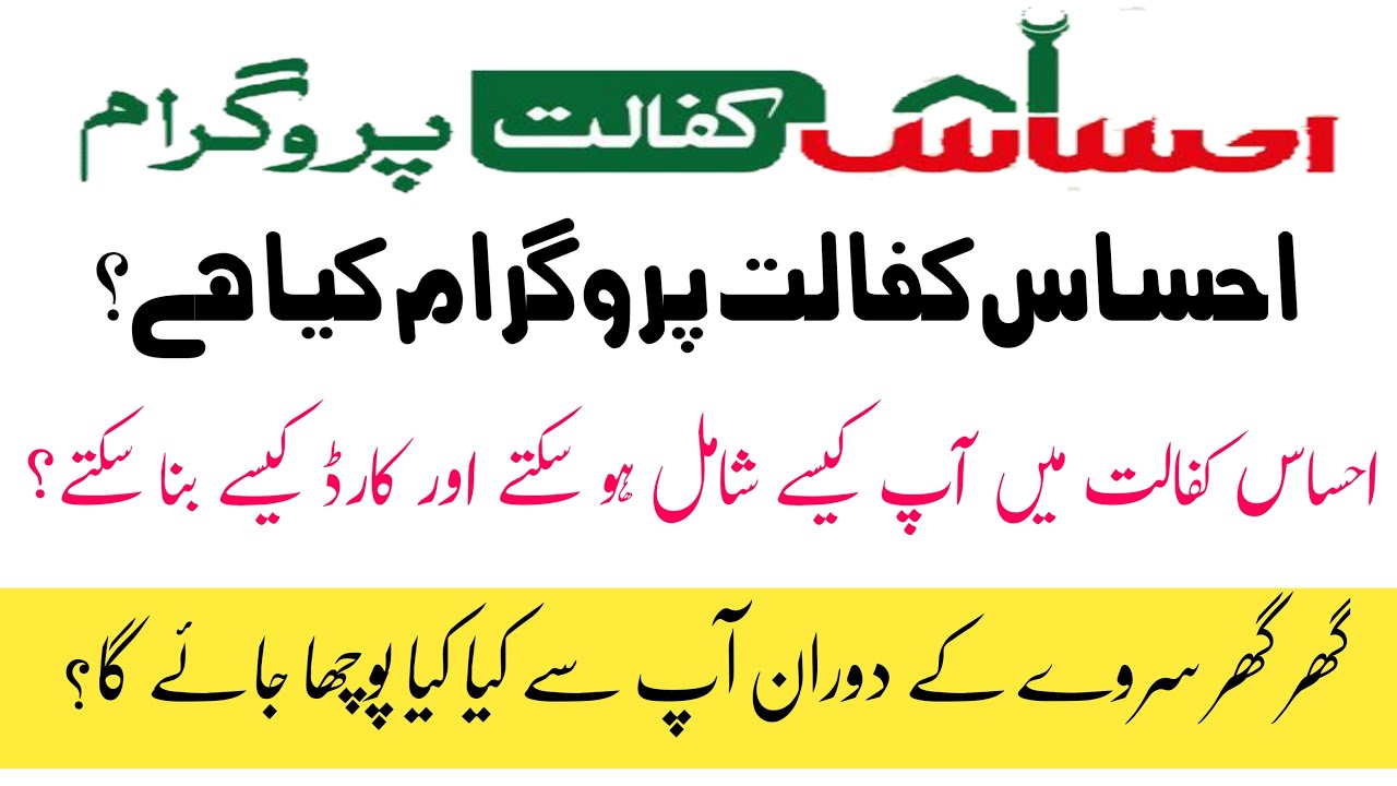 Ehsaas Pogram | Ehsaas Emergency program New  update | ehsas kafalat program Registration Bisp 2021