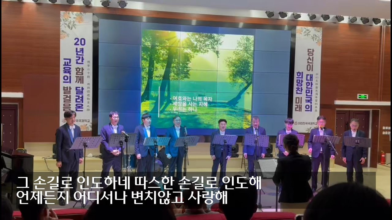 16_여호와는 나의 목자-대련기쁜소리중창단 2026.01.03