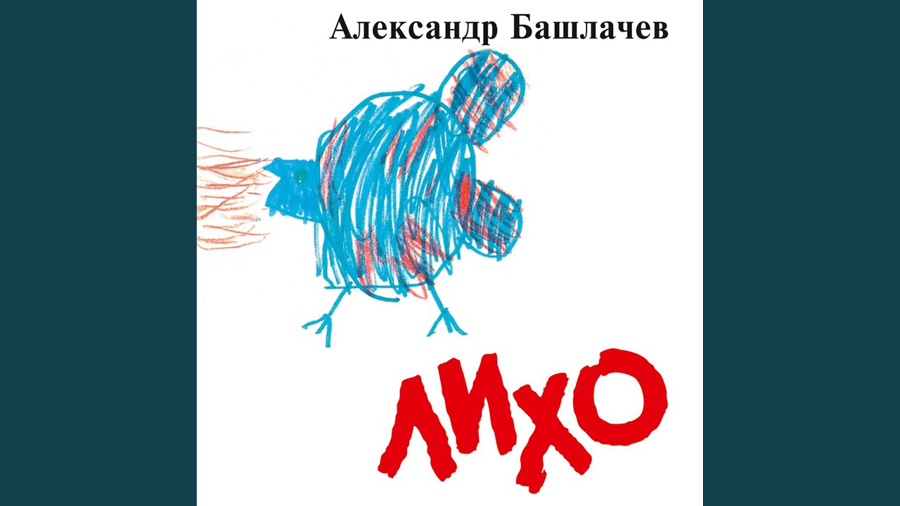 Всё будет хорошо