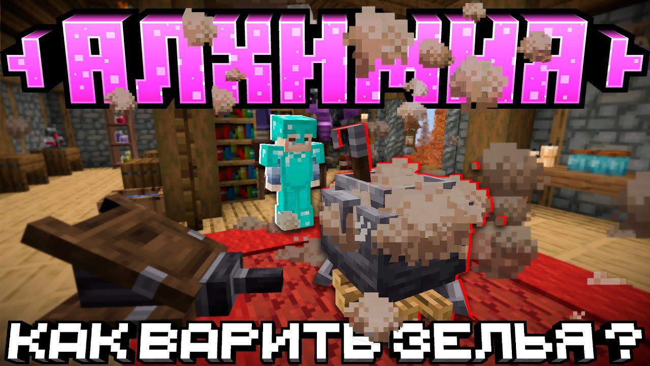 ГИЛЬДИЯ АЛХИМИКОВ! КАК ВАРИТЬ ЗЕЛЬЯ? В Prison Evo #3 Diamond World Майнкрафт Reborn
