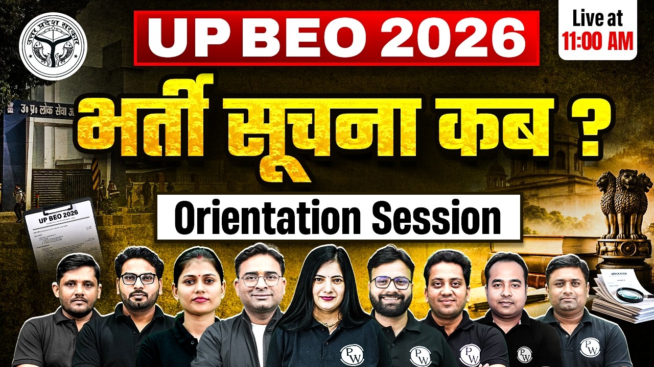 UP BEO New Vacancy 2026 | UP BEO Batch Orientation Session | UP BEO Preparation 2026