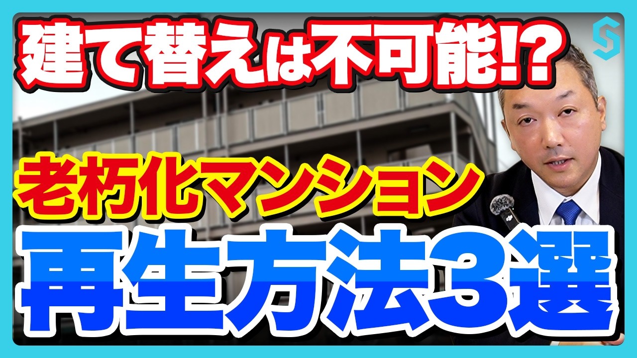 【2025年最新】老朽化マンション法改正で何が変わる？建て替えが99％不可能でも選べる3つの再生方法