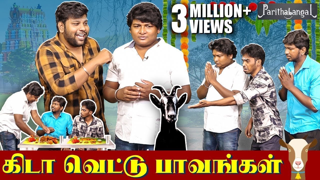 கிடா வெட்டு பாவங்கள் | Parithabangal