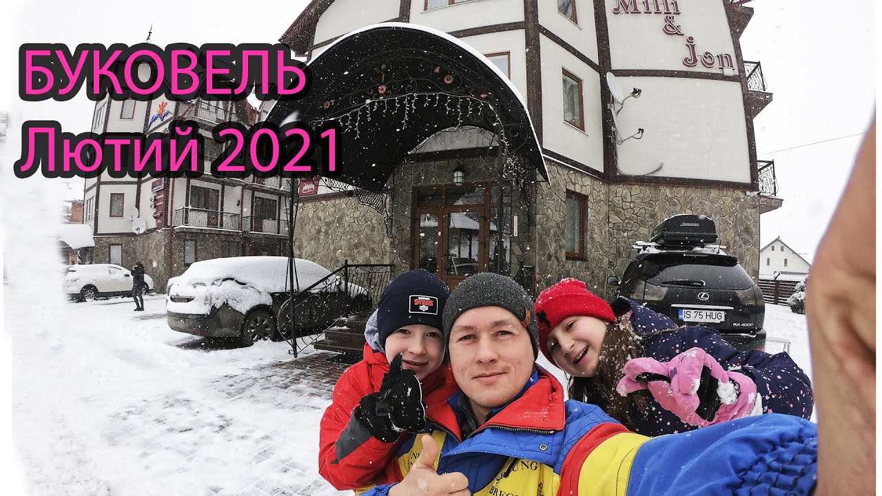 Буковель 2021. Наші враження від готелю Milli & Jon / Сімейний відпочинок в Карпатах.