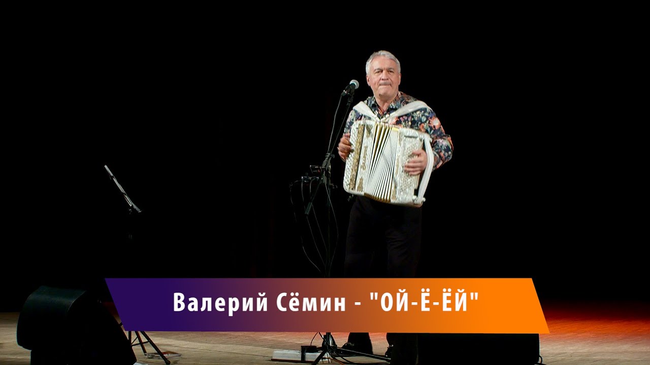 Валерий Сёмин - 