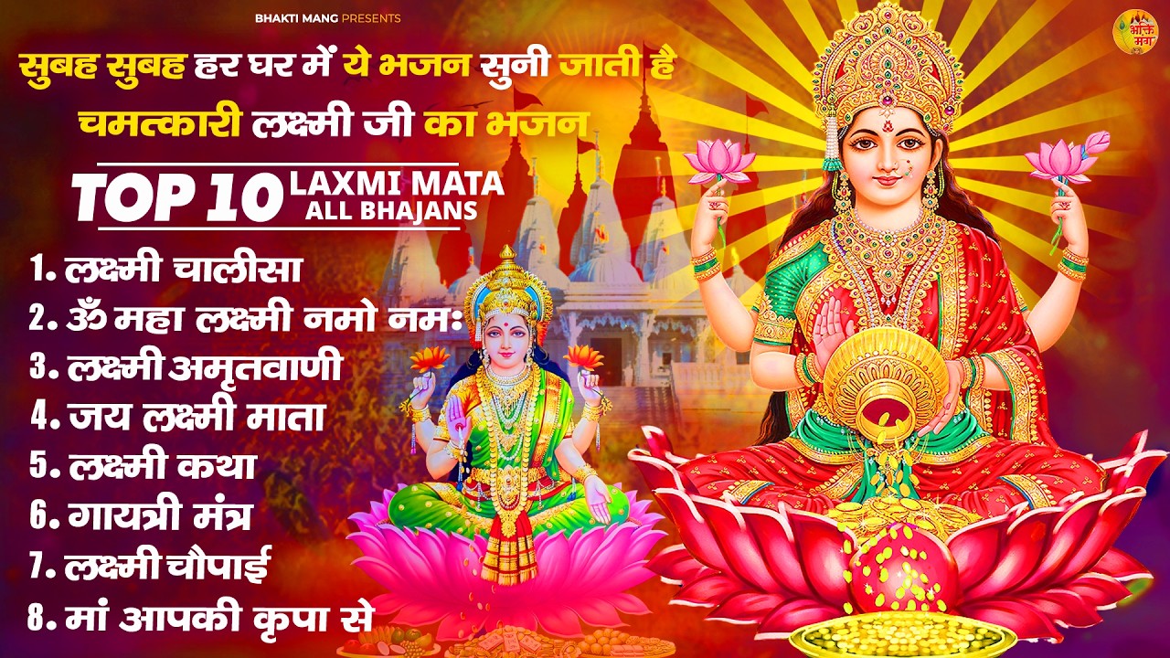  ॐ जय लक्ष्मी माता आरती | Laxmi Ji Ki Aarti | Nonstop | लक्ष्मी भजन 2026 | Maa Lakshmi Bhajan SONG