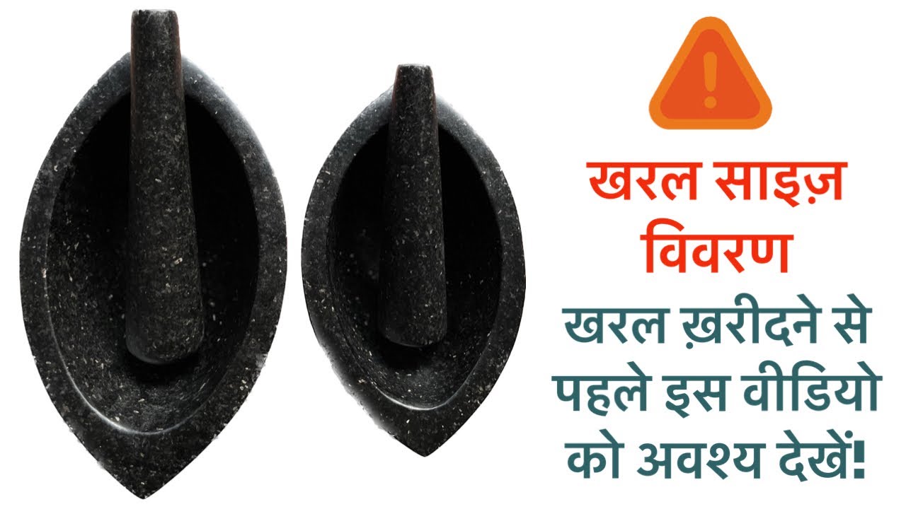 अर्धचन्द्राकार (नाव) खरल तामड़ा, हंसराज, कसौटी | रसोईघर व आयुर्वेद में प्रयोग हेतु Boat Shape Kharal