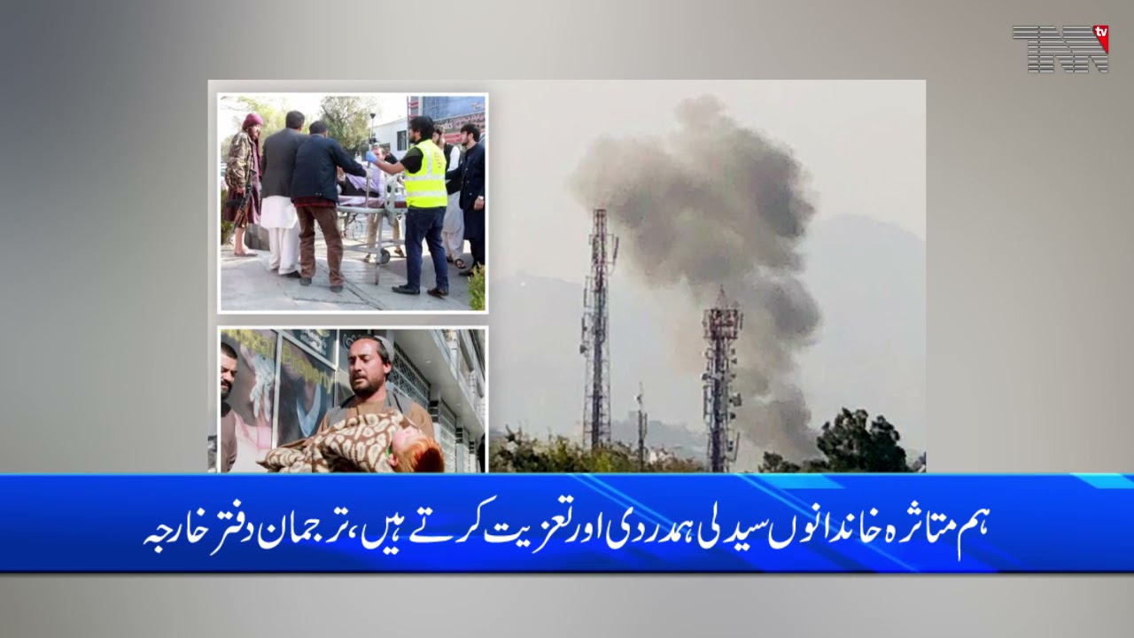 Pakistan Strongly condemns Kabul Hospital Blast