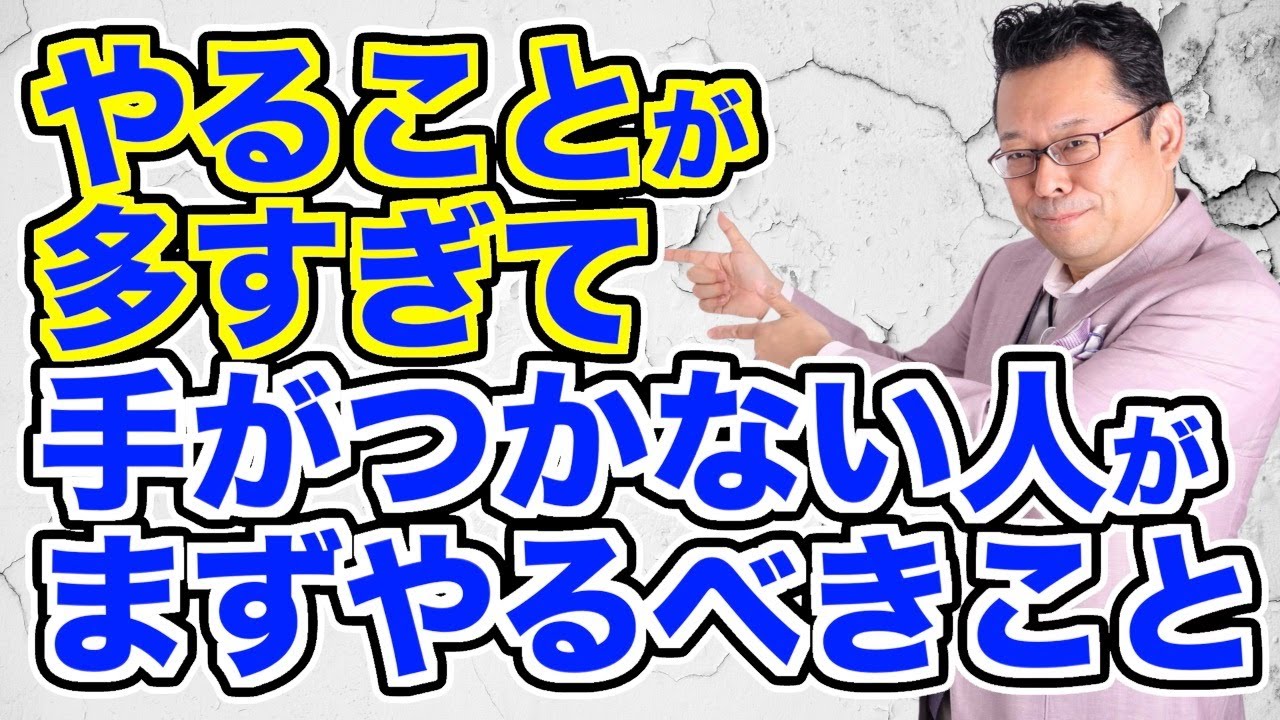 【まとめ】やりたいことが多すぎて不安です【精神科医・樺沢紫苑】