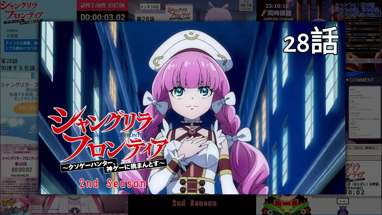 シャングリラ・フロンティア | Shangri-La Frontier Episode 28 Vtuber 反応集 | Reaction Mashup