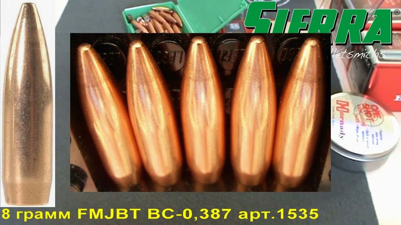 Sierra GameKing .243/6мм 90gr/5,8 грамм FMJBT ВС-0,387 арт.1535