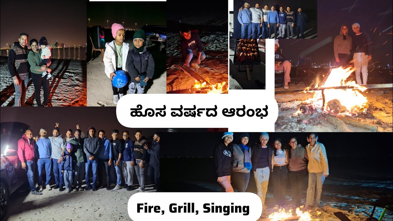 💥🔥Best New Year Party Celebration 🎉 !ನಮ್ಮ ಹೊಸ ವರ್ಷ ಸಕತ್ತ ಮಜಾ ಇತ್ತ 🫶
