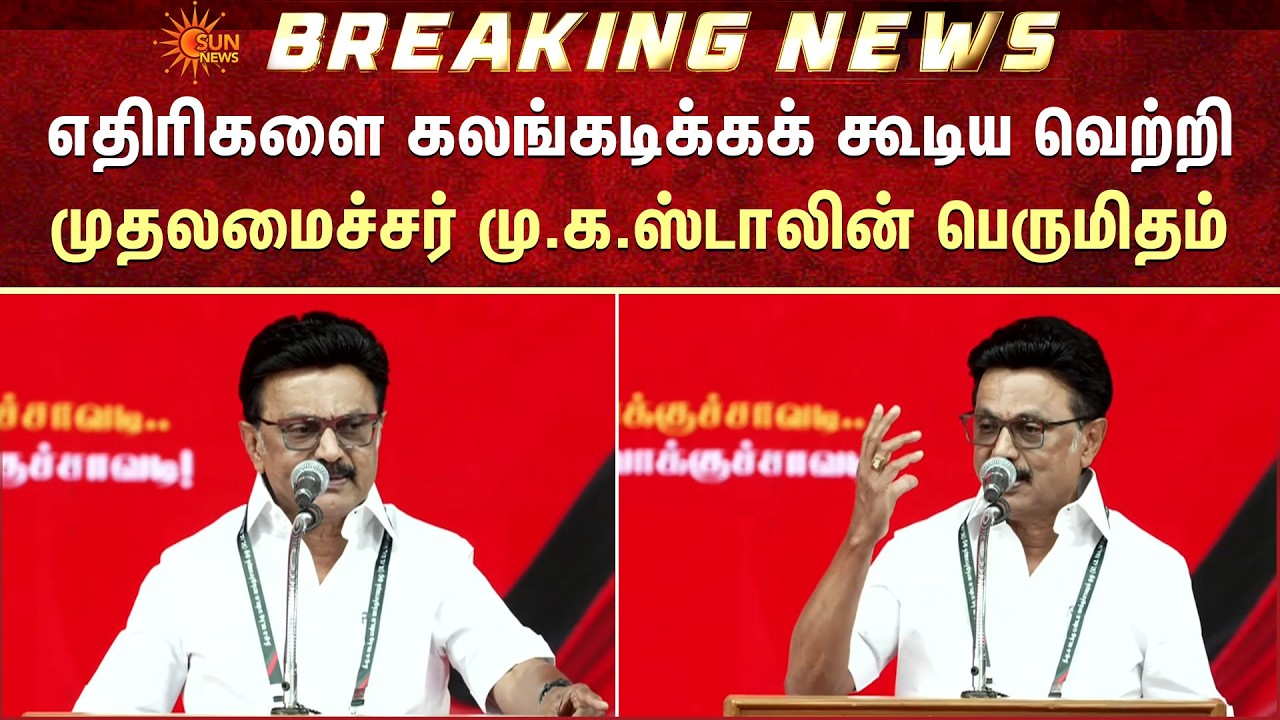 CM Stalin Full Speech | DMK North Zone | Conference | Sun News