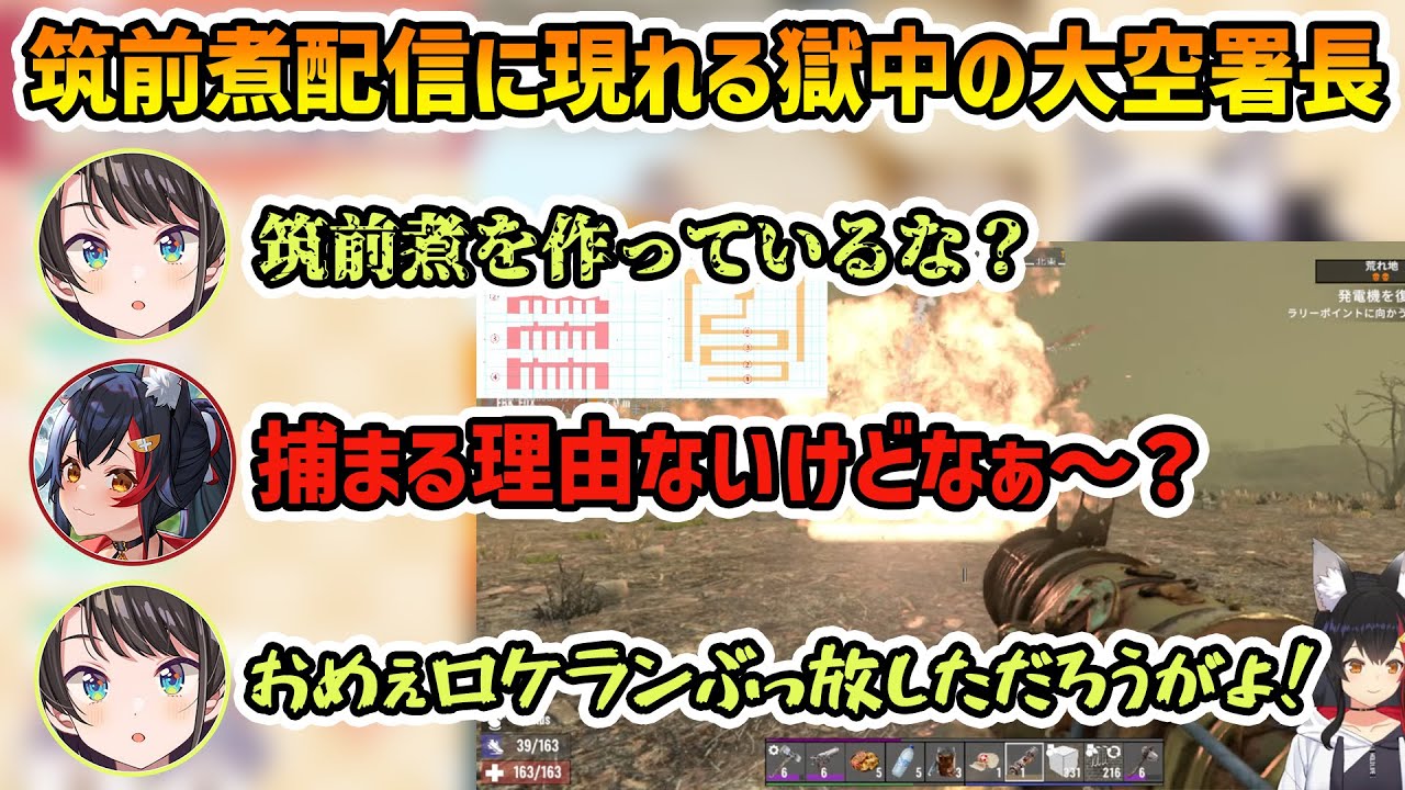 【筑前煮配信2025】ミオしゃが大空警察に捕まる理由が無いと聞いて凸してくるスバル 【切り抜き/大神ミオ/大空スバル】