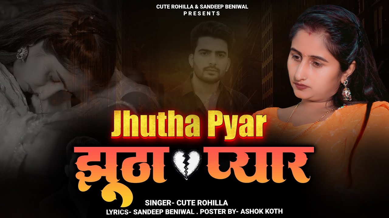 Jutha Pyar में किसने तोड़ा CuteRohilla का दिल सच्चाई देखकर रोना आ गया Cute Rohilla & Sandeep Beniwal