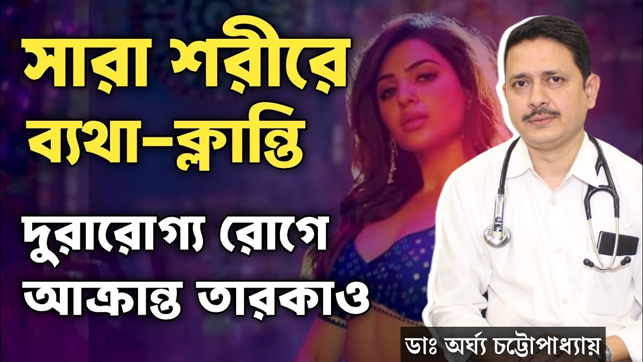 চলার ক্ষমতা হারাতে পারেন মায়োসাইটিস রোগে | মায়োসাইটিস রোগ কি? | মায়োসাইটিস রোগের লক্ষণ | Myositis