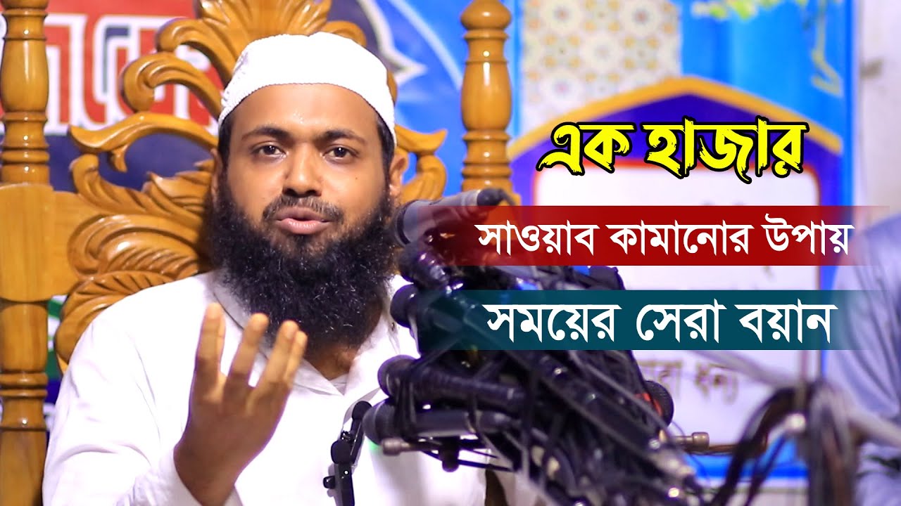 কাজ নাই ফেসবুক ইউটিউব না চালাইয়া এক হাজার সাওয়াব কামানোর দোয়া  | Mufti Arif Bin Habib