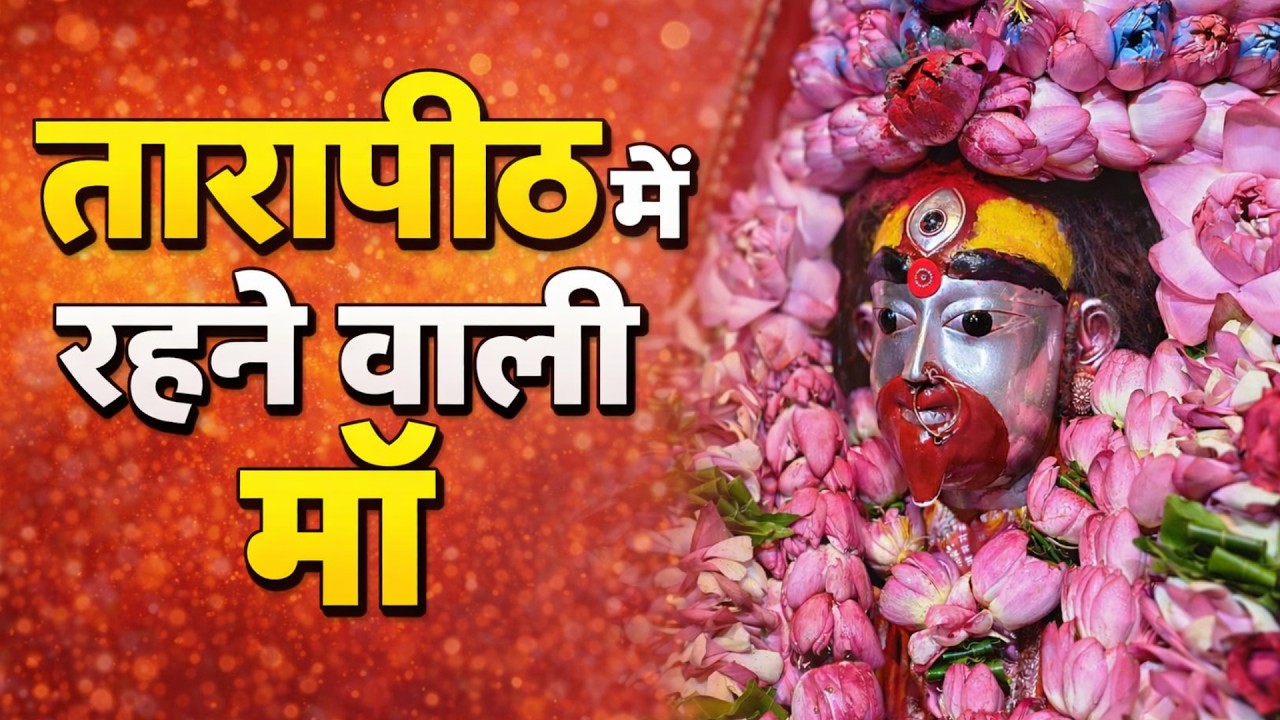 Tarapith Mein Rahne Wali Maa | Kali Maa Bhajan | Powerful Maa Kali Song | GLIMS SANGEET