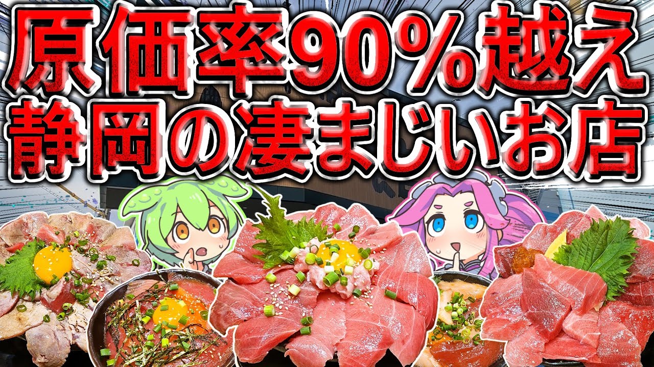【やり過ぎ!】から揚げ＆あら汁食べ放題！原価率90%超え「マグロ王国大ちゃん」の本マグロ中トロ丼が衝撃の美味さ！【静岡グルメ旅】