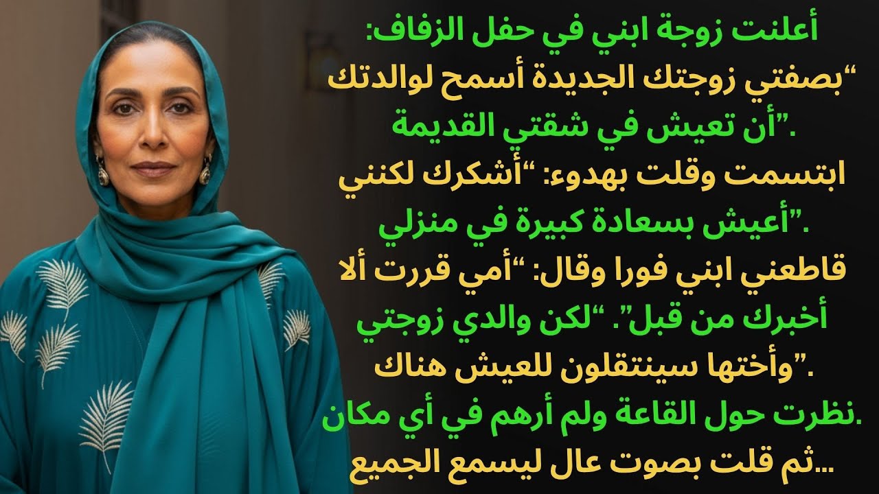 أعلن ابني في حفل الزفاف. 