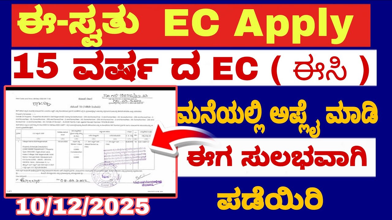 How to apply property EC 15 years old || ಆನ್ಲೈನ್ ನಲ್ಲಿ ಇಸಿ ಗೆ ಅಪ್ಲೈ ಮಾಡೋ ವಿಧಾನ || EC Apply