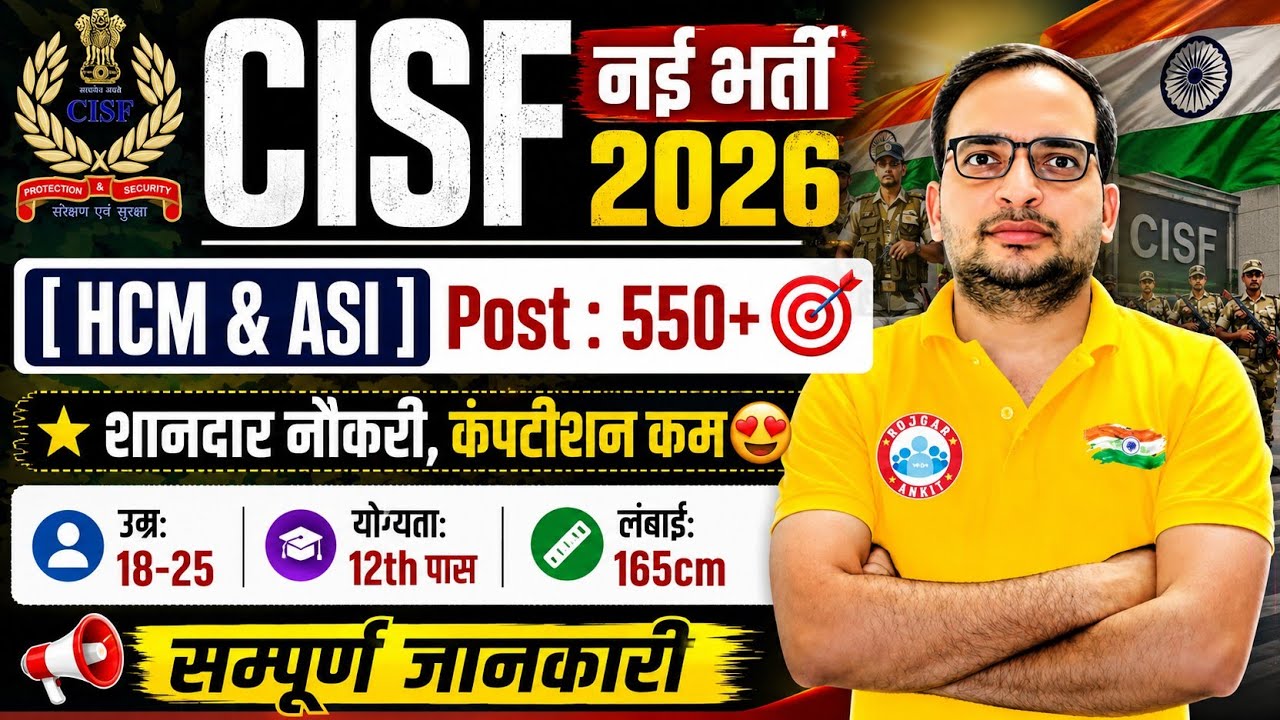 CISF नई भर्ती 2026 | सम्पूर्ण जानकारी | CISF HCM ASI New Vacancy 2026 Full Details by Ankit Sir RWA