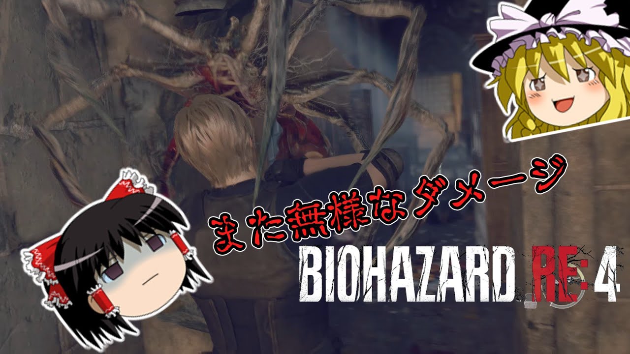 【下手くそバイオRE4】いつもの無様な下手くそプレイ　PART11【プロフェッショナル】【ゆっくり実況】