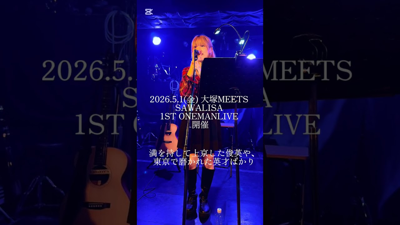 すきになっちゃいけないから、/ さわりさ　2024.10.29 @sawalisa #さわりさ 