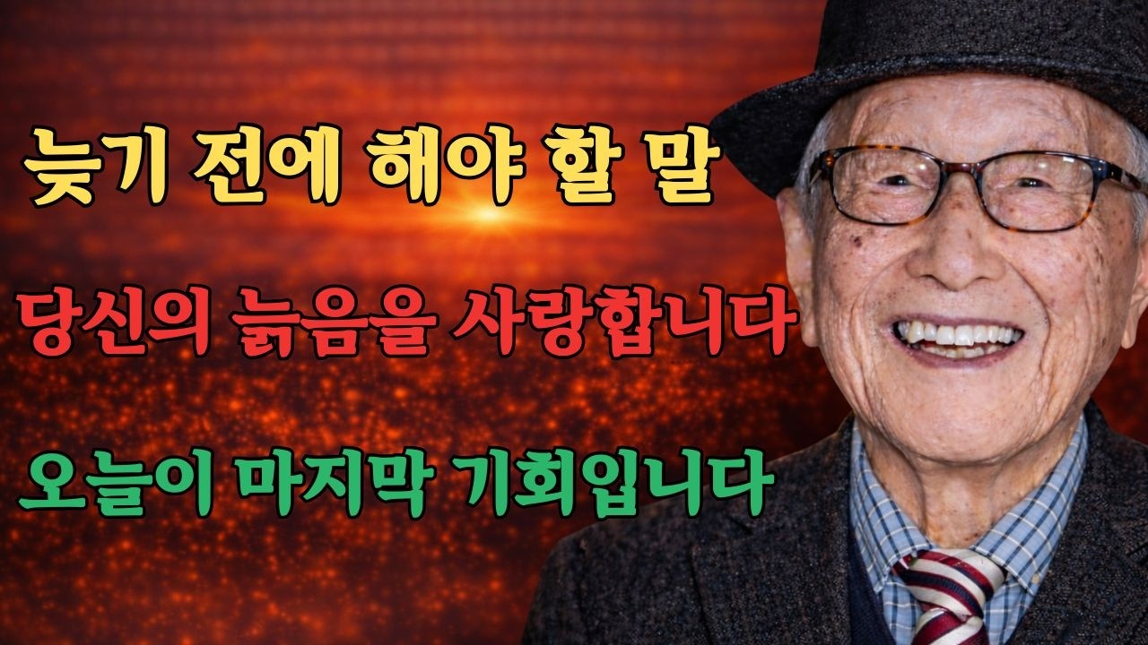 100년 살아보니 알았습니다, 배우자는 '이 말' 한마디면 충분합니다
