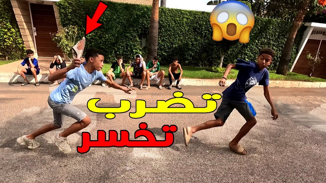 تحدي اركض قبل ما تضرب بالصندالة مع المغاربة