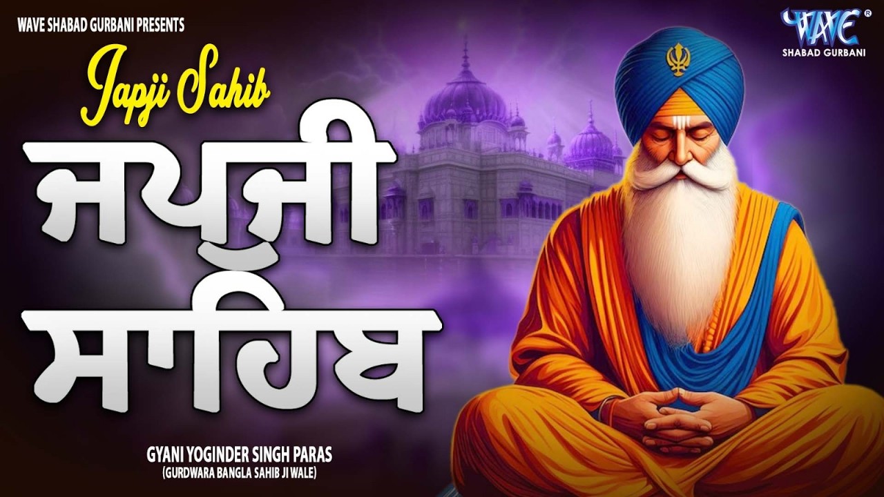 Japji sahib full path || Japji Sahib || ਜਪੁਜੀ ਸਾਹਿਬ ਪੂਰਾ ਪਾਠ #jaapsahibpath #japjisahib #sikhprayer