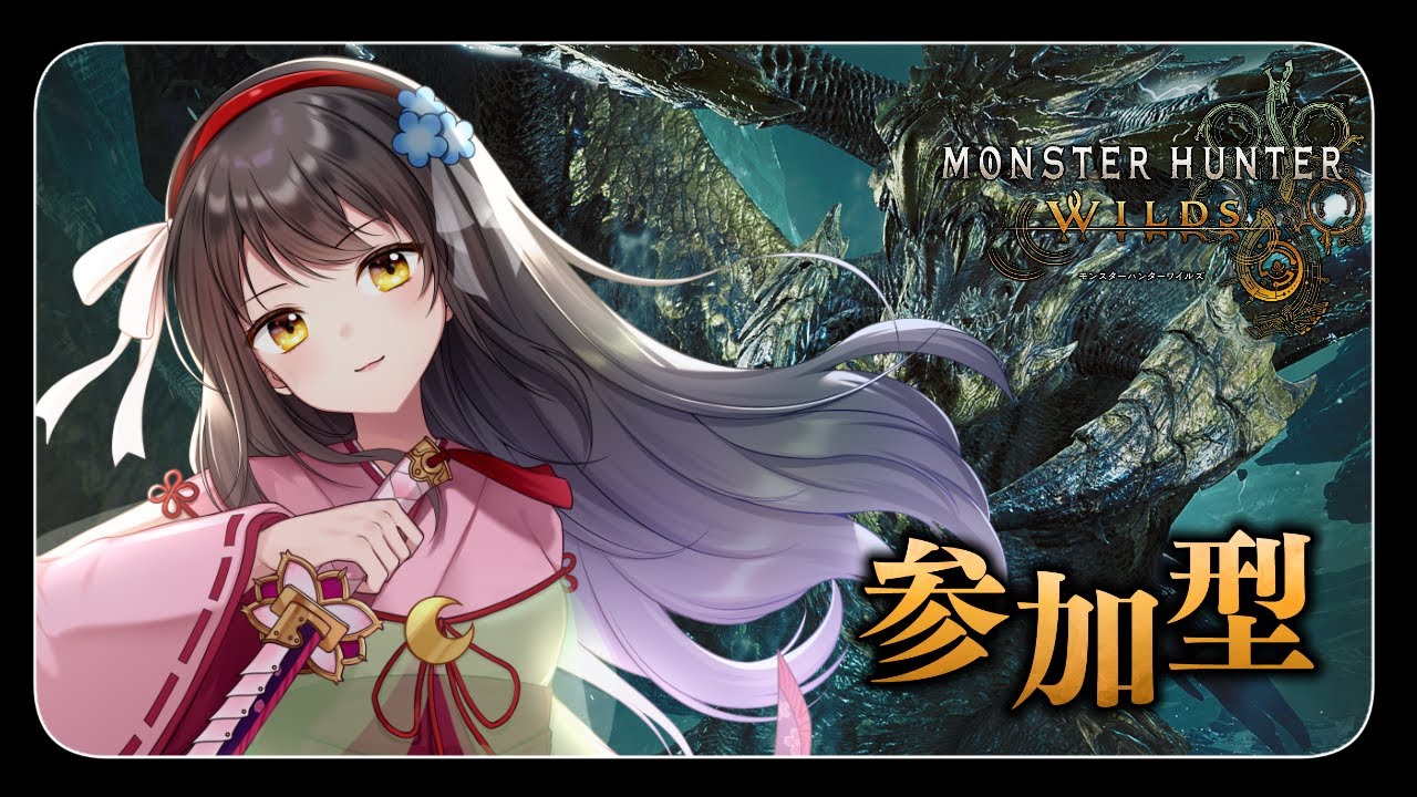 【#モンハンワイルズ 】続モンハン初心者が行く全防具製作の旅 part4 ～歴戦王アルシュベルド狩り視聴者参加型～【月見里瑜依/#Vtuber】