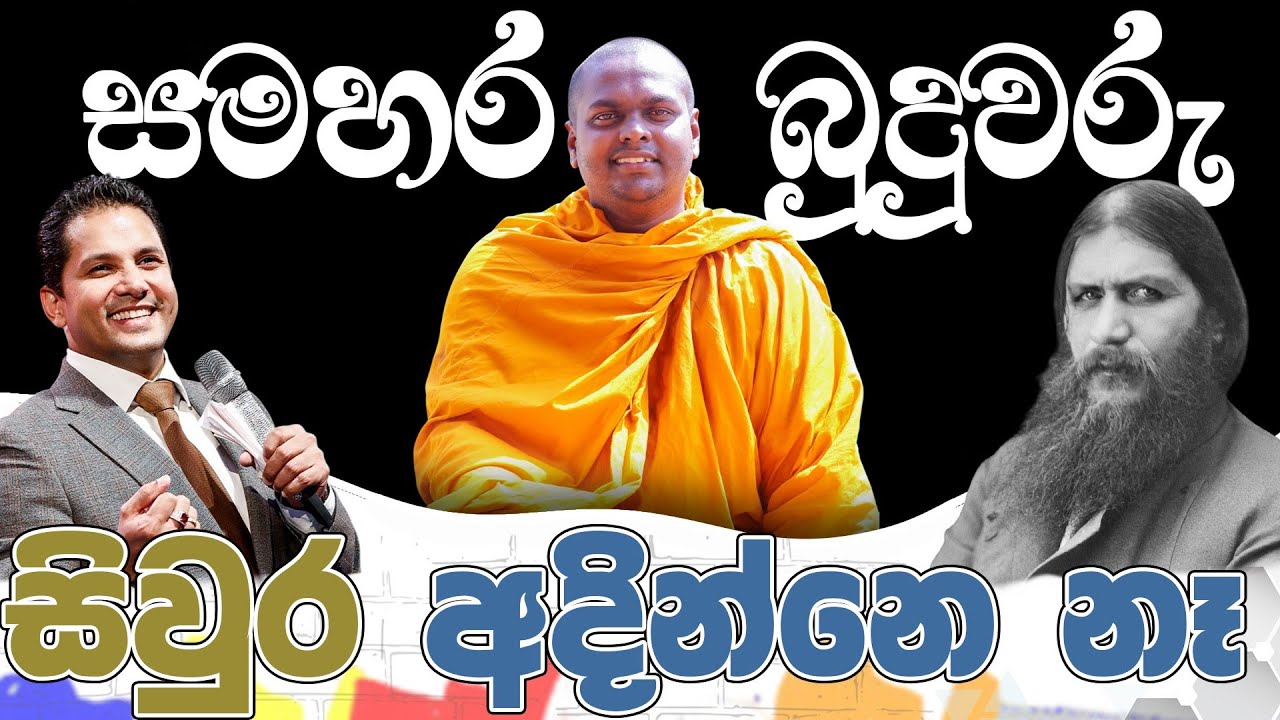 දුරුතු පොහොය දින විශේෂ ධර්ම සාකච්ජාව | පූජ්‍ය තිත්තගල්ලේ ආනන්දසිරි හිමි