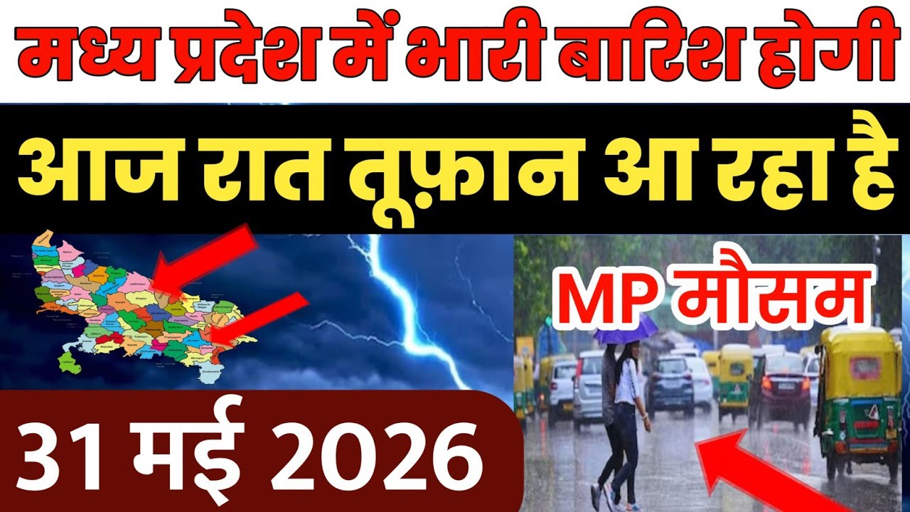 Heavy rain in Madhya Pradesh Madhya Pradesh weather Madhva Pradesh weather 31 May 2026 