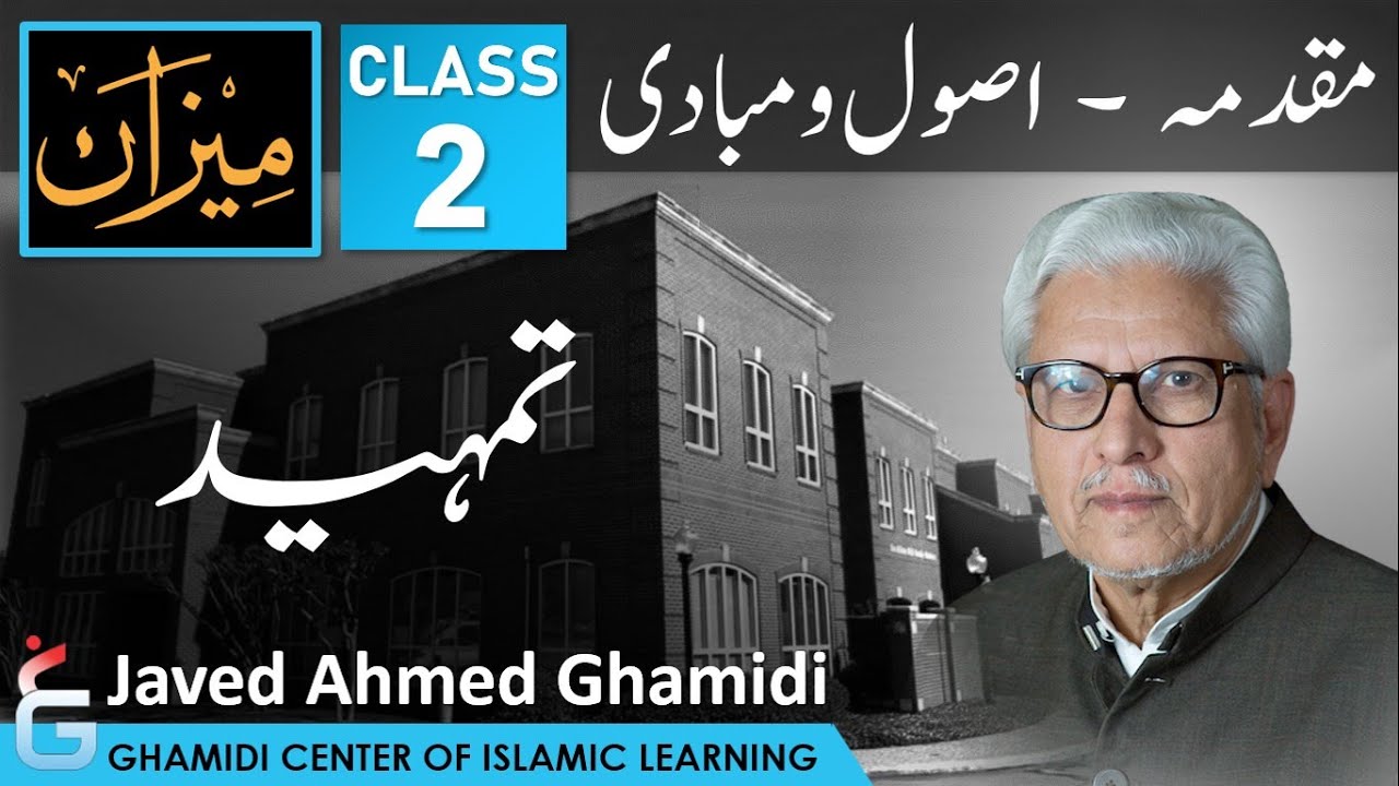 MEEZAN - Preamble - Part 2 - Fundamental Principles Introduction - Javed Ahmed Ghamidi