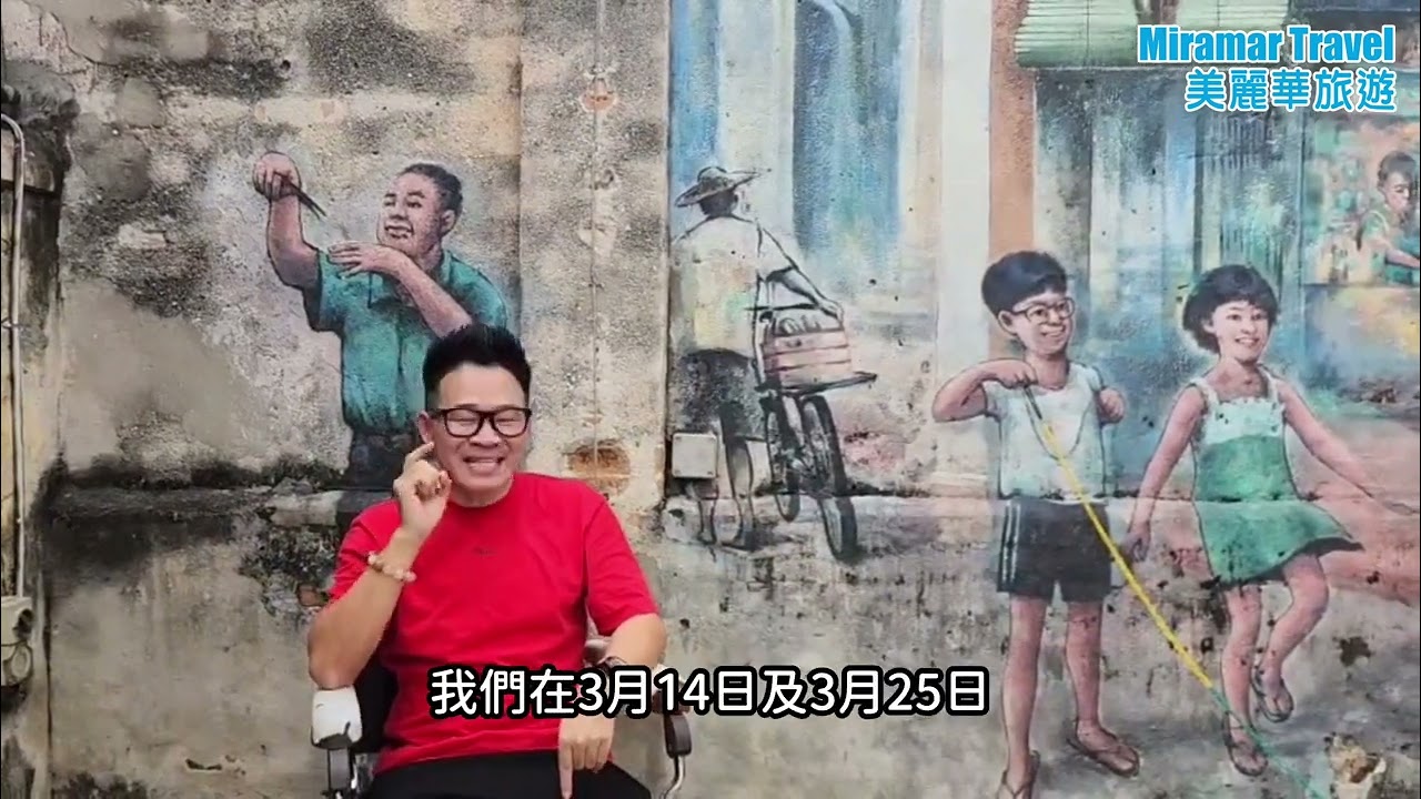 馬來西亞音樂人及演員「大馬葛民輝」Monkey.D 帶你玩轉大馬❗️包你笑住去笑住返🤣  #miramartravel #美麗華旅遊