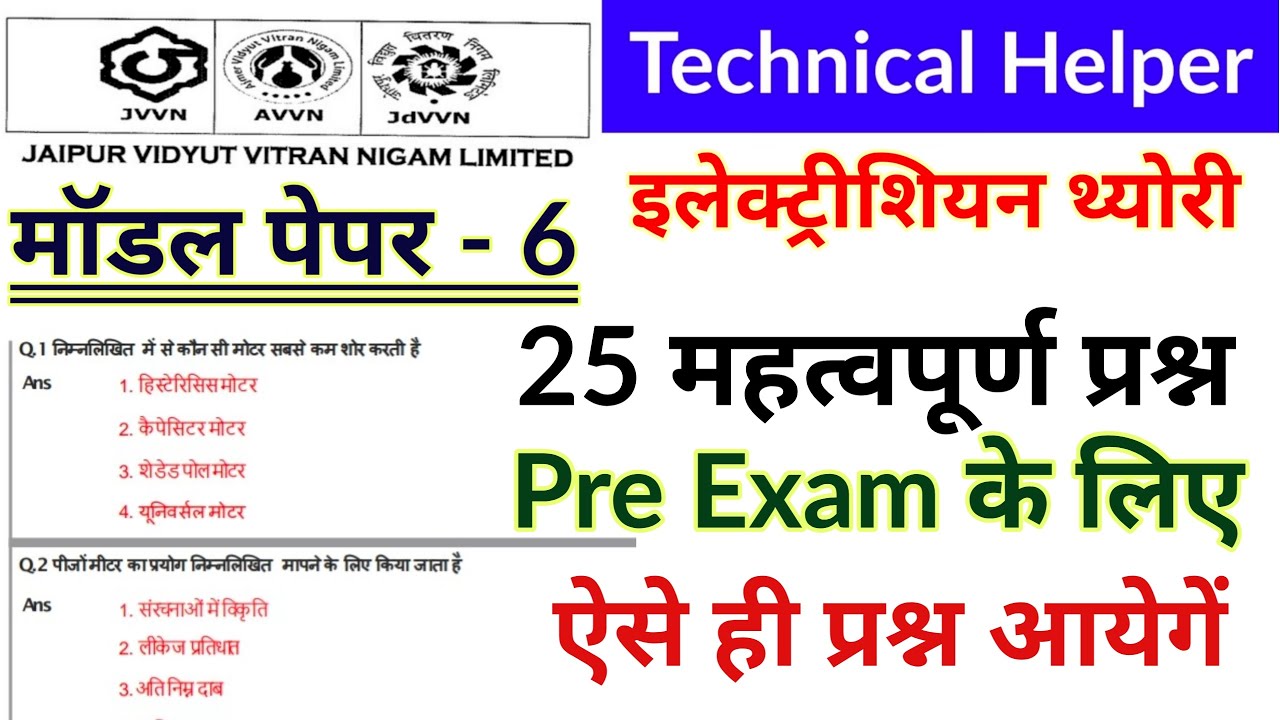 JVVNL Technical Helper Pre Model Paper 2022