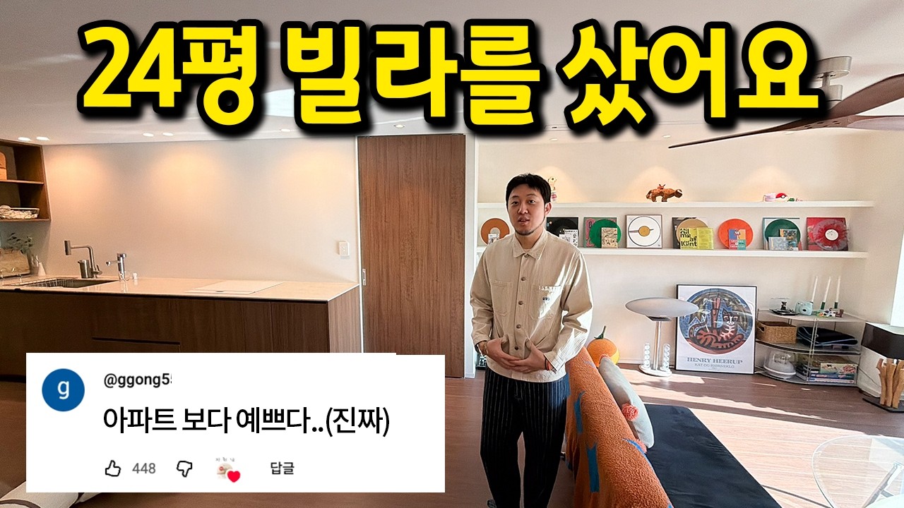 24평 빌라를 샀어요 l 아파트 보다 예쁘다 진짜.. l 연희동 빌라 매매