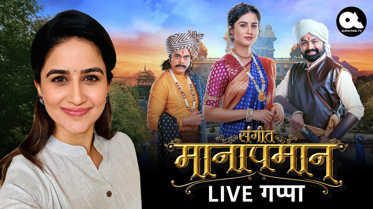 Sangeet Manapmaan | Vaidehi Parashurami Live गप्पा | Bhamini