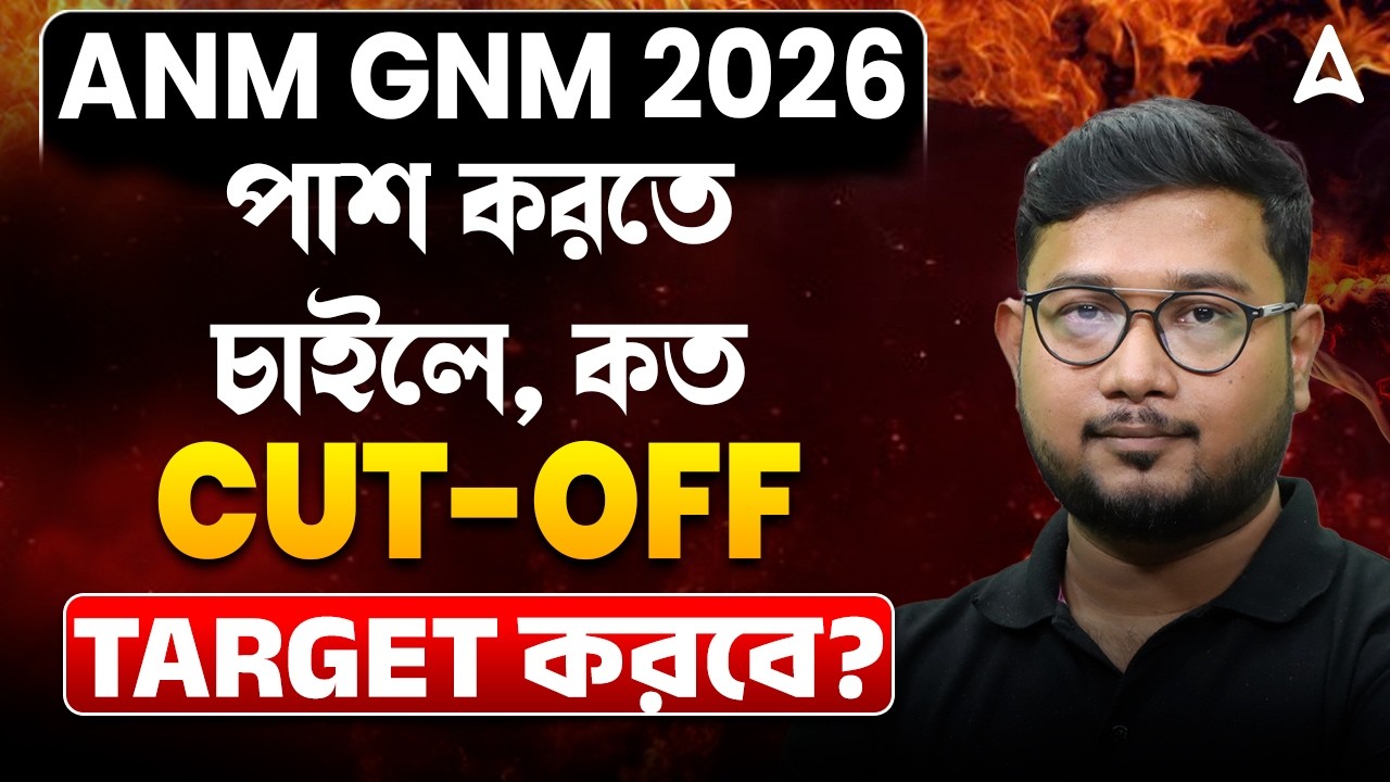 ANM GNM 2026 Target Score | ANM GNM Cut Off Marks | ANM GNM 2026 Preparation | Subhasish Sir