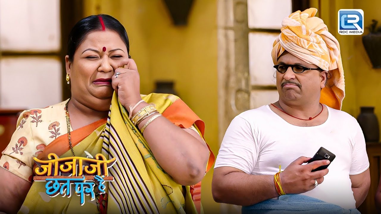 इलायची की माँ के हाथ से गिरते ही टूटा गया जब सेठजी का फोन | Jijaji Chhat Par Hain | Latest Episode