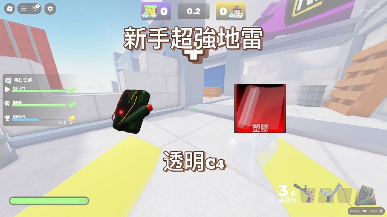 當C4+塑膠包裝，屬於新手的超神地雷!? (roblox rivals)