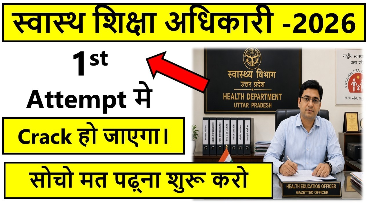 🔥 Complete Strategy to Crack HEO in 1st Attempt | UPPSC HEO 2026