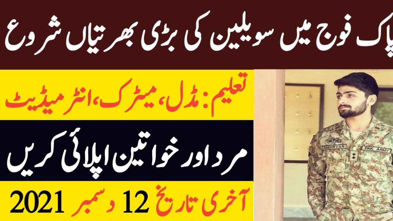 Pak Army Civilian Jobs 2021 || How To Apply Pak Army Jobs || Rozana ki jobs
