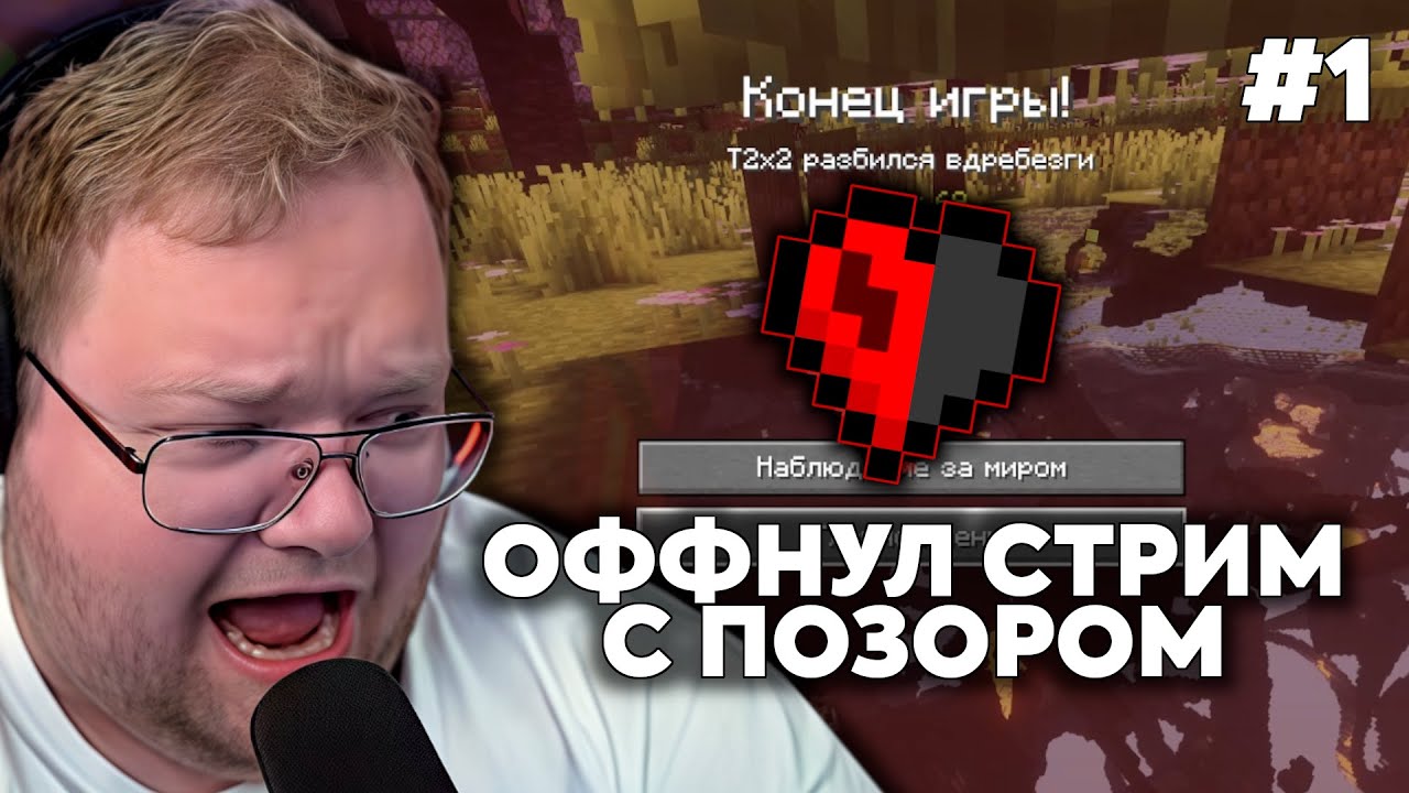 Т2х2 ИГРАЕТ: ХАРДКОР С ПОЛОВИНОЙ СЕРДЕЧКА #1 | MINECRAFT