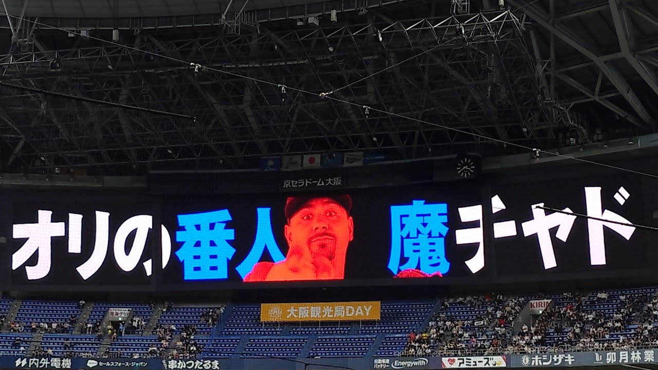 アンドレス・マチャド 投手 ｢Don Omar  Bandoleros｣ 登場曲 オリックス･バファローズ 選手 ビジョン映像 PV 演出 @ 京セラドーム 2024 Bsオリ姫デー