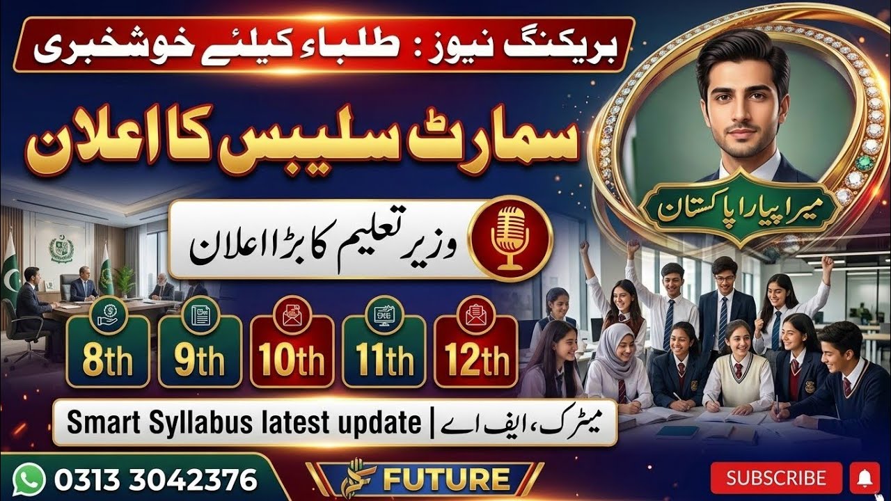 Good News for Students? | Smart Syllabus Announcement | Class 8th, 9th, 10th, 11th & 12th