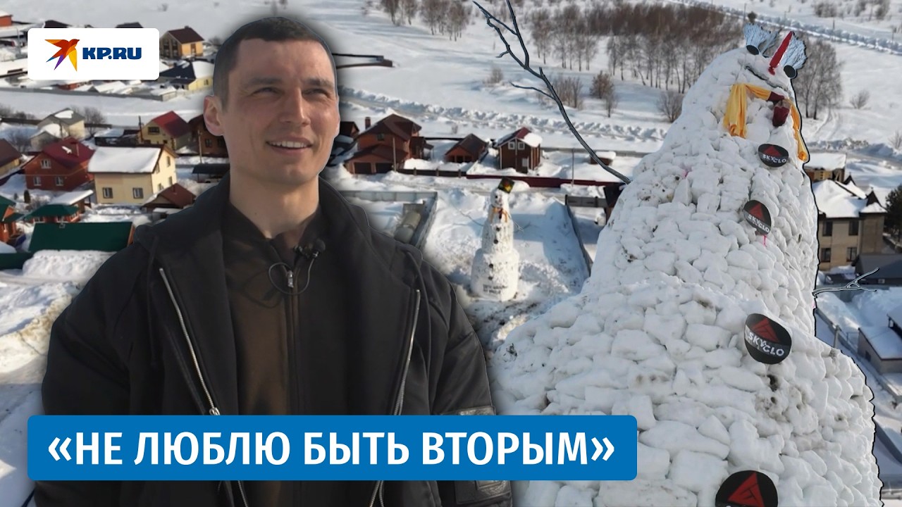 Снеговик высотой с шестой этаж вырос во дворе в Казани