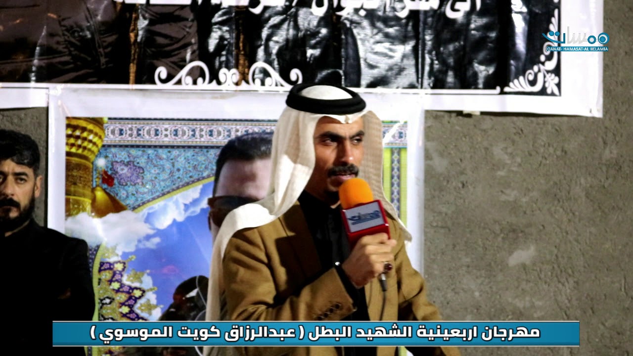 كريم الحاتمي ونين يوجع & مهرجان الشهيد البطل رزاق كويت الموسوي